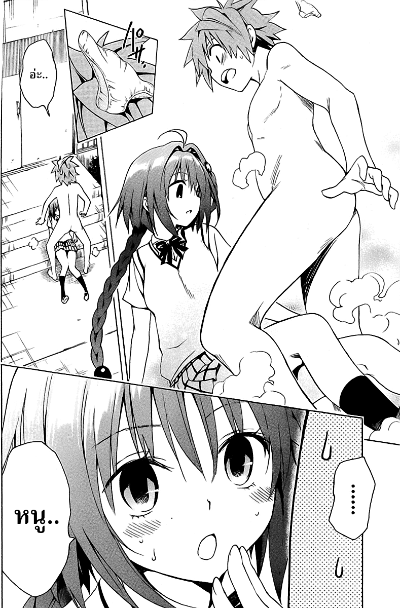 อ่าน To LOVE-Ru Darkness