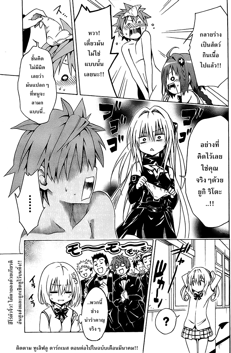 อ่าน To LOVE-Ru Darkness