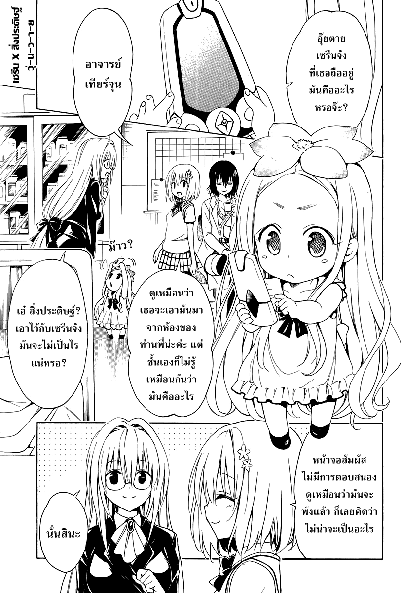 อ่าน To LOVE-Ru Darkness