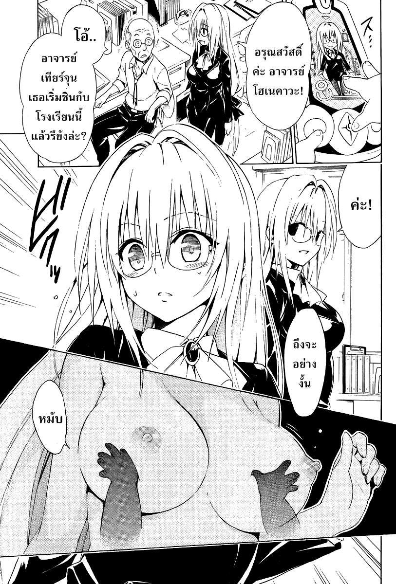 อ่าน To LOVE-Ru Darkness