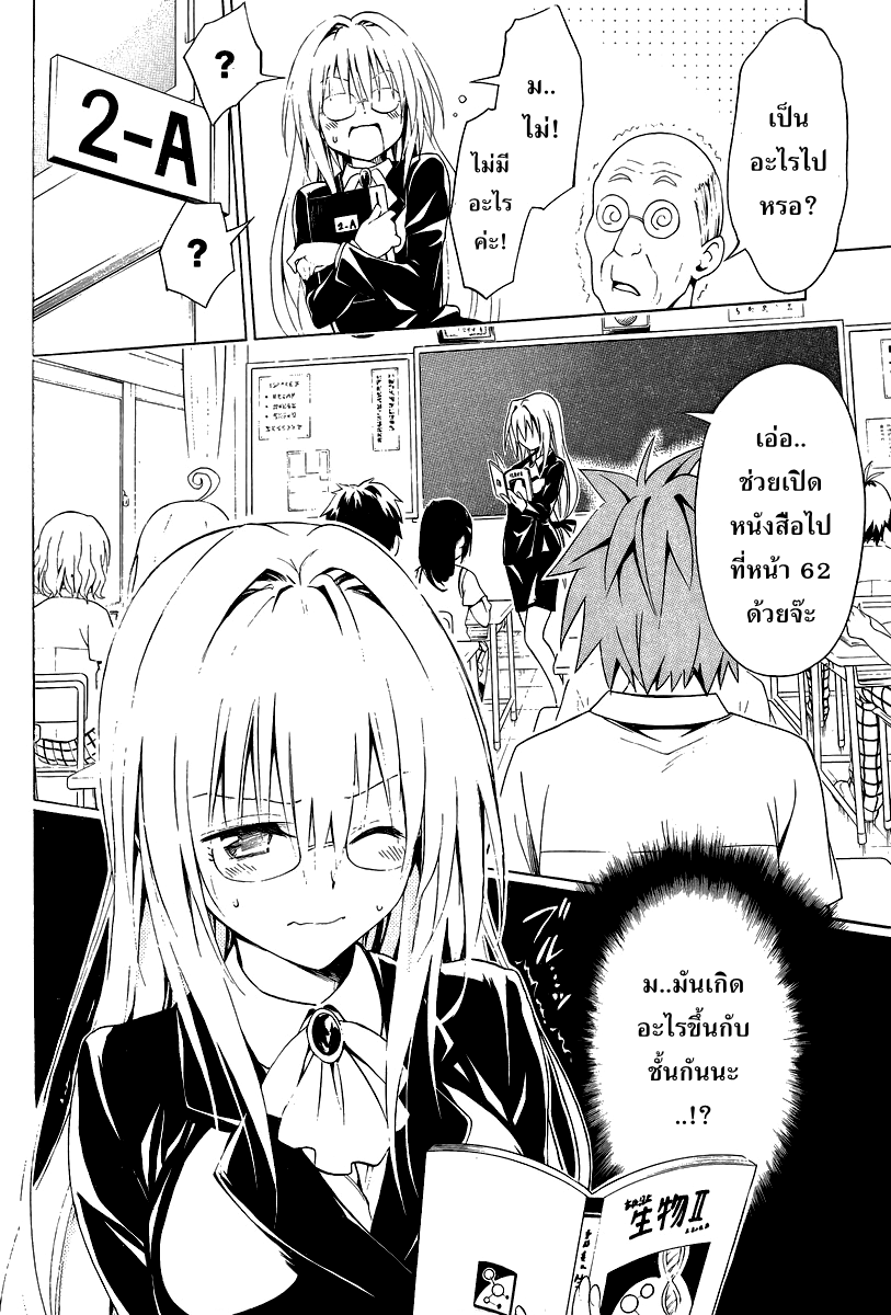 อ่าน To LOVE-Ru Darkness