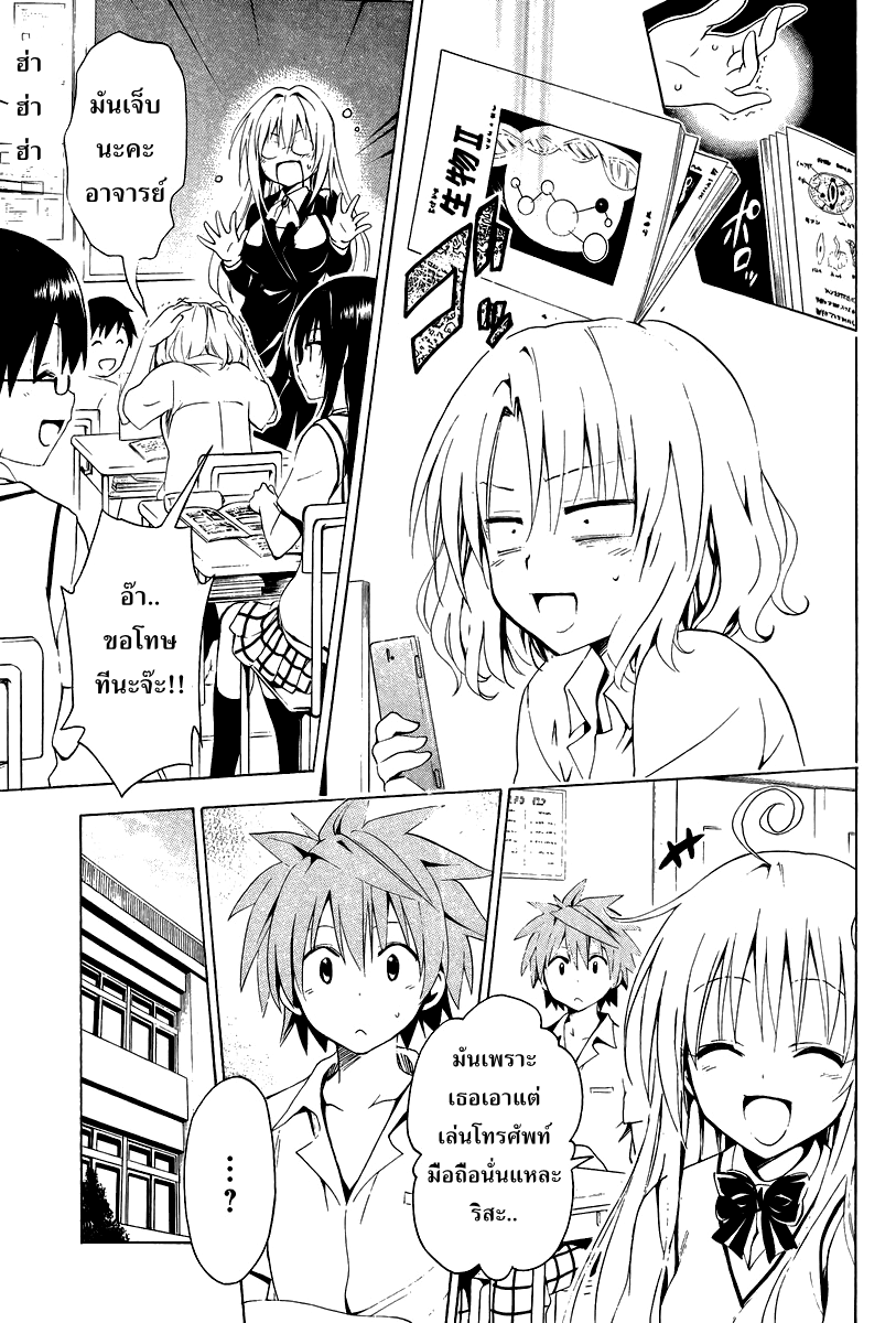 อ่าน To LOVE-Ru Darkness