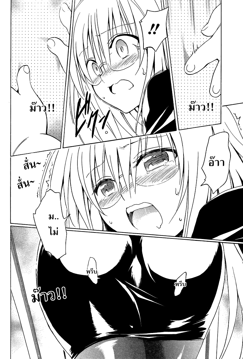 อ่าน To LOVE-Ru Darkness