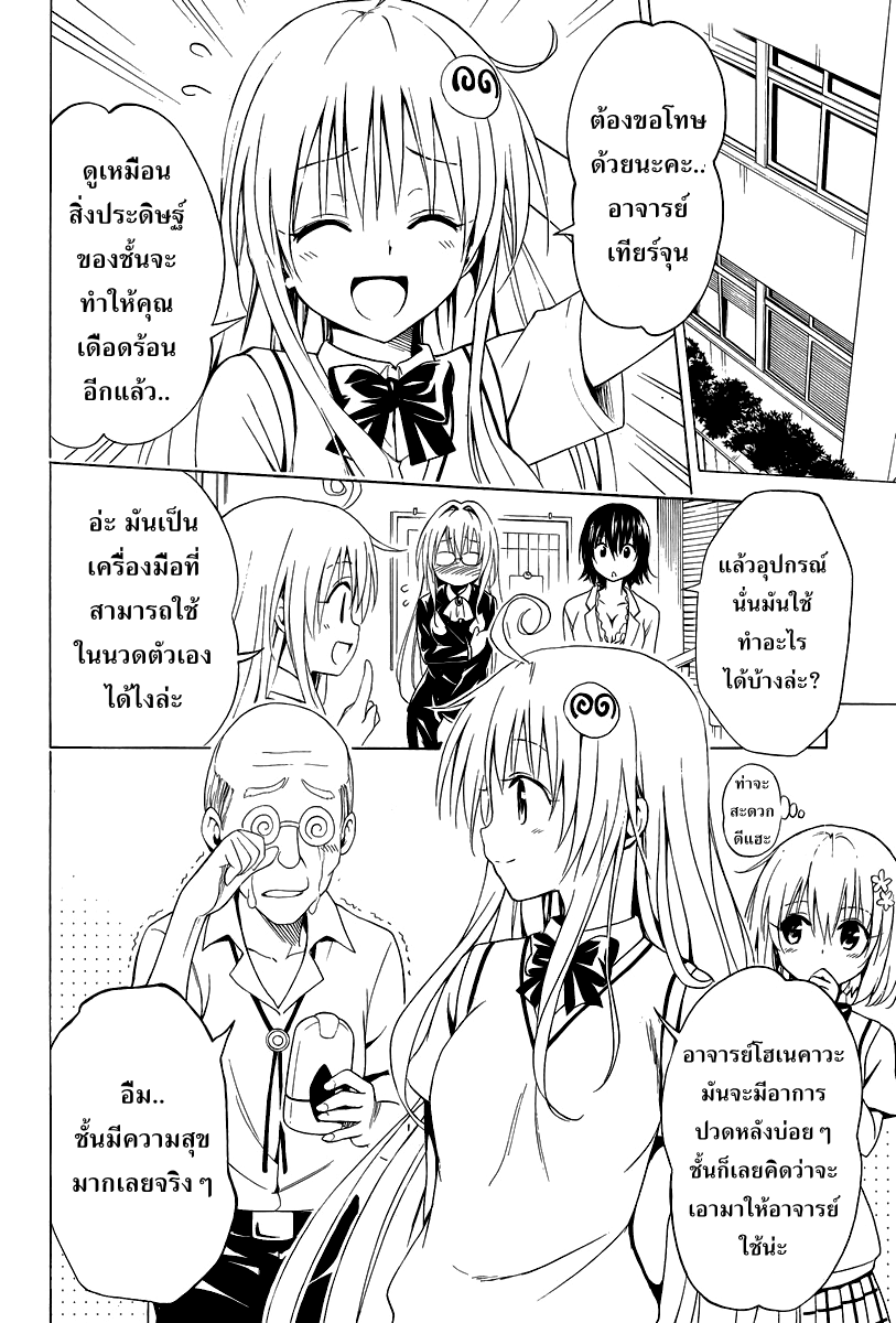 อ่าน To LOVE-Ru Darkness