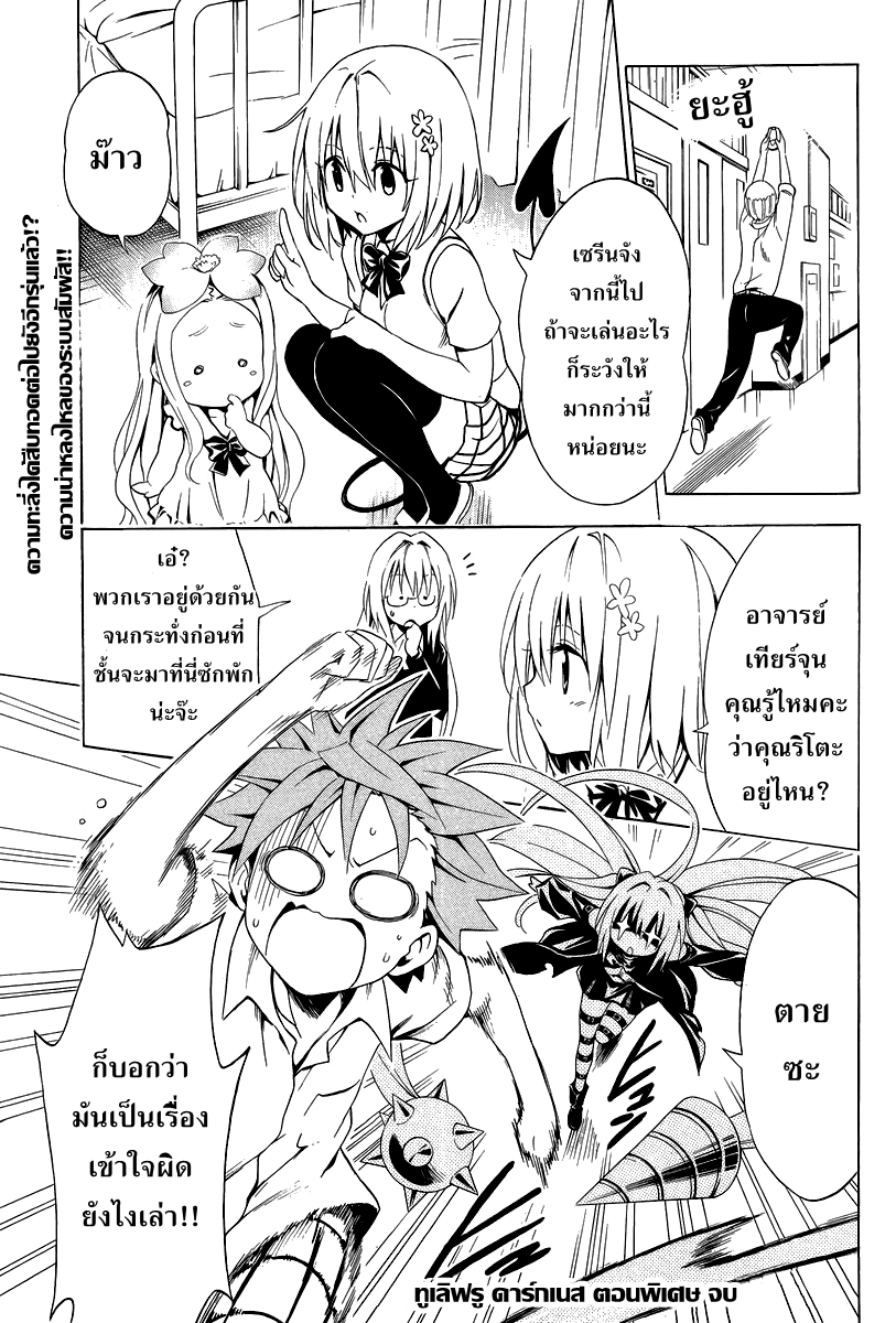 อ่าน To LOVE-Ru Darkness