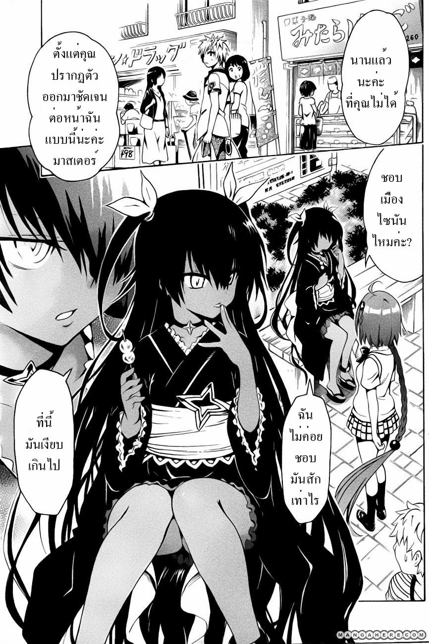 อ่าน To LOVE-Ru Darkness