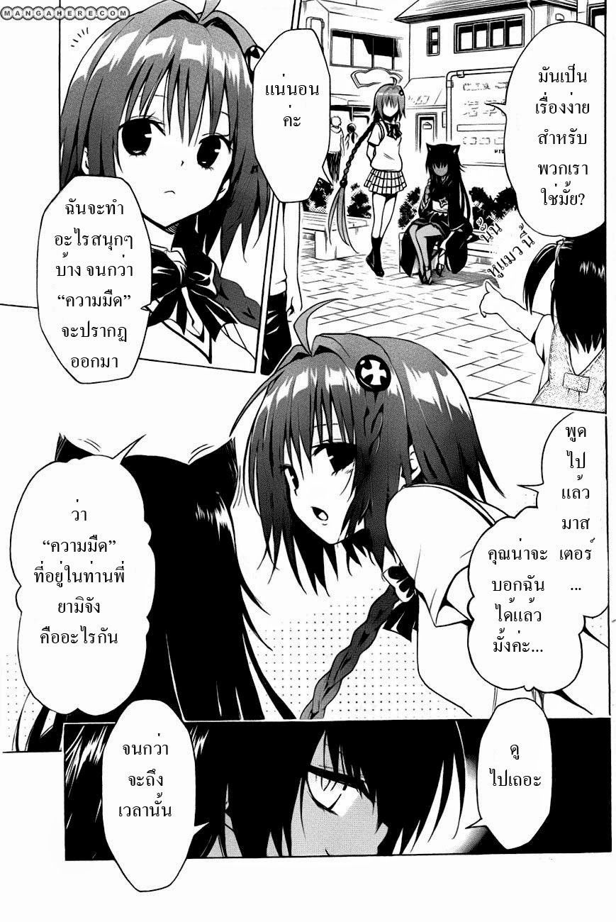 อ่าน To LOVE-Ru Darkness