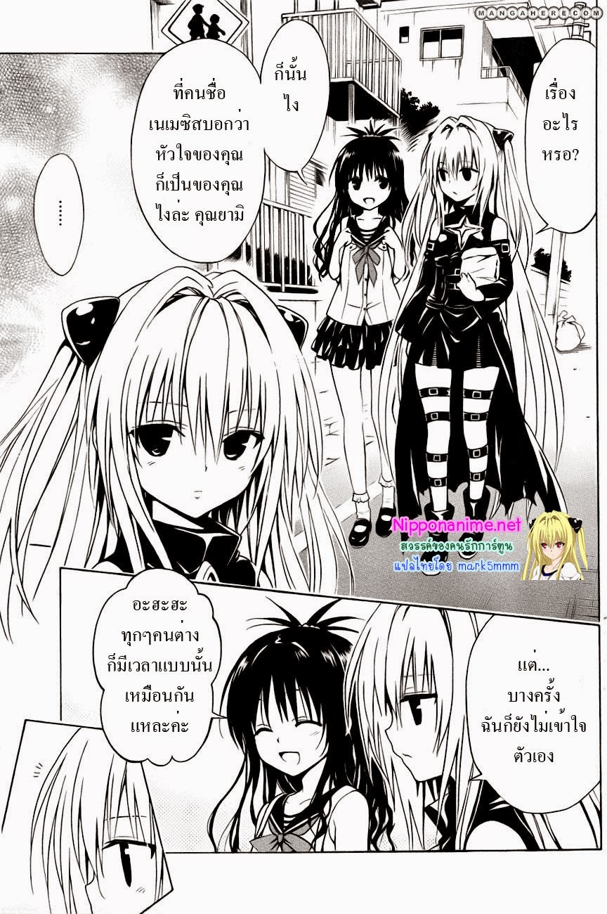 อ่าน To LOVE-Ru Darkness