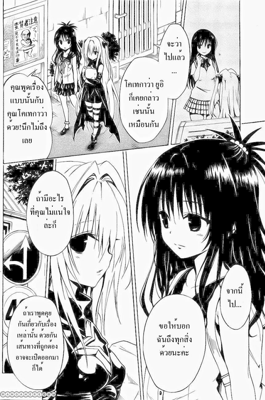 อ่าน To LOVE-Ru Darkness