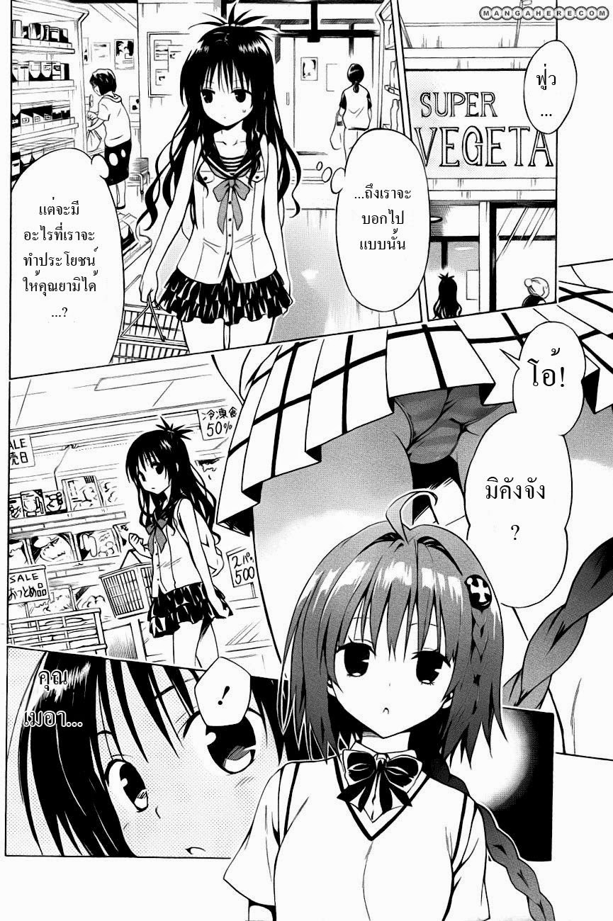 อ่าน To LOVE-Ru Darkness