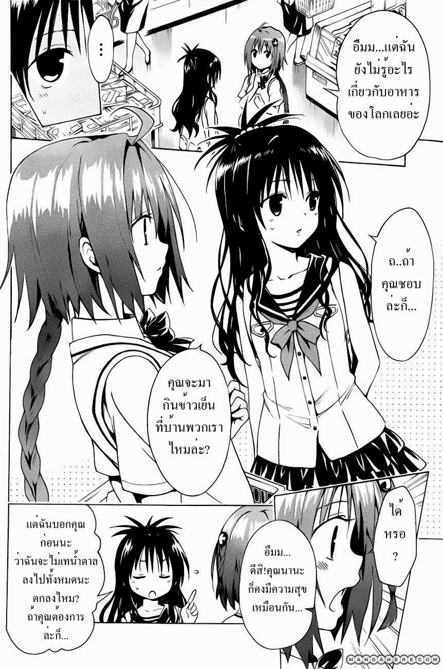 อ่าน To LOVE-Ru Darkness