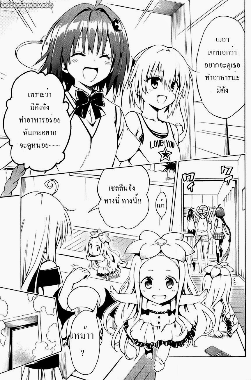 อ่าน To LOVE-Ru Darkness