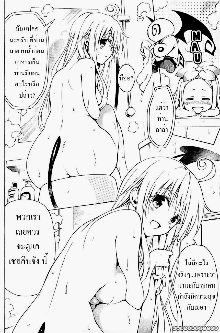 อ่าน To LOVE-Ru Darkness