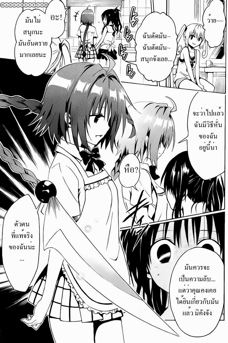 อ่าน To LOVE-Ru Darkness