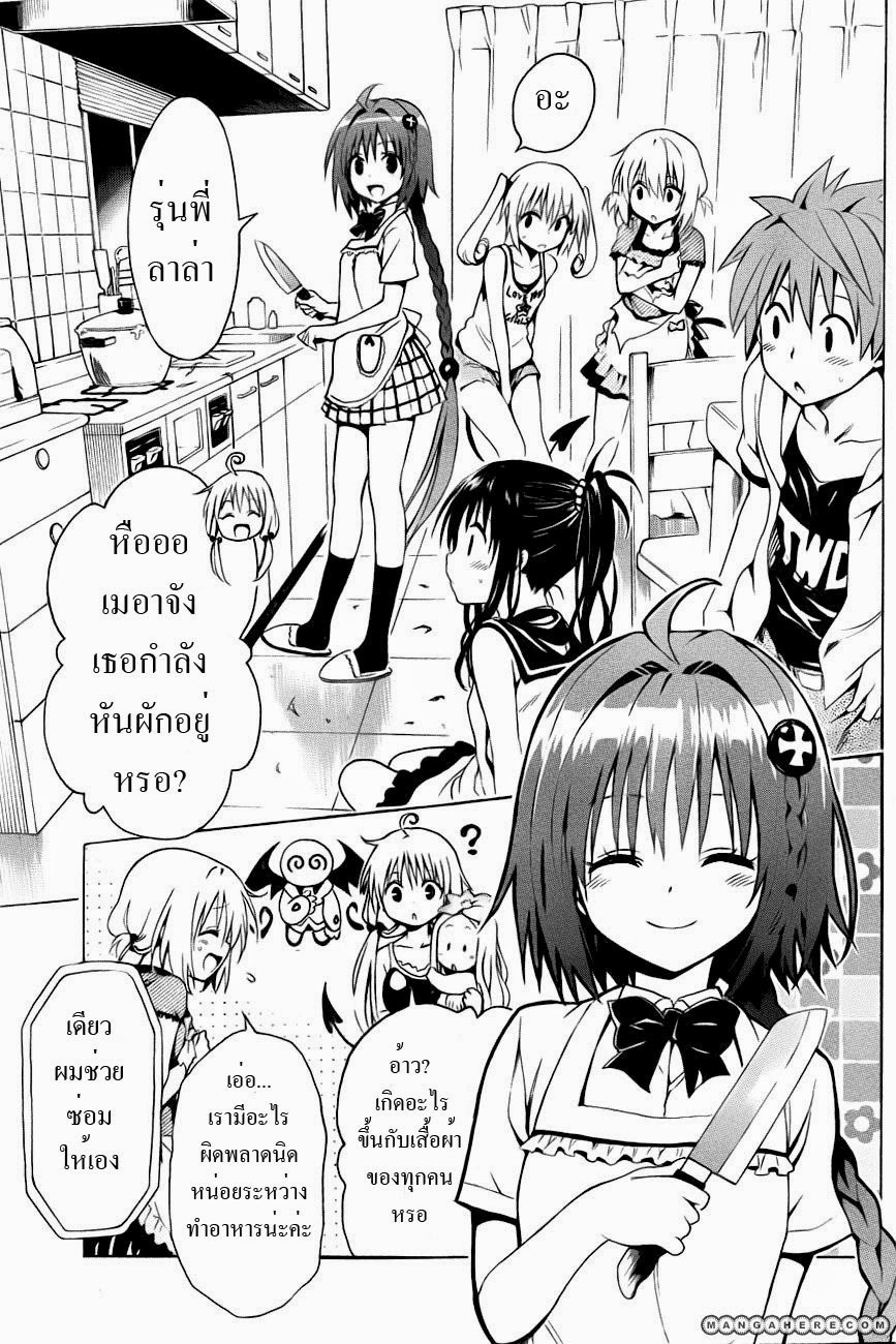 อ่าน To LOVE-Ru Darkness