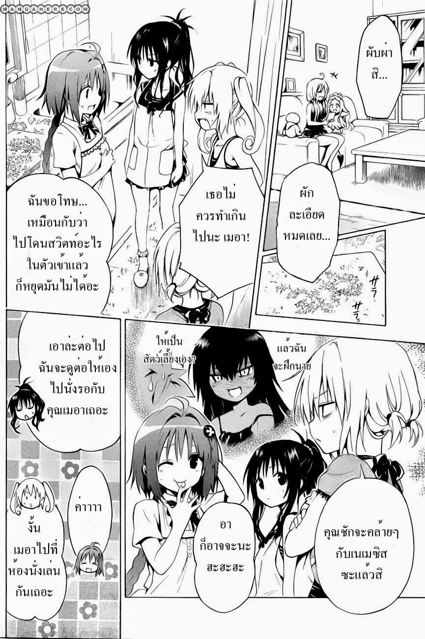 อ่าน To LOVE-Ru Darkness