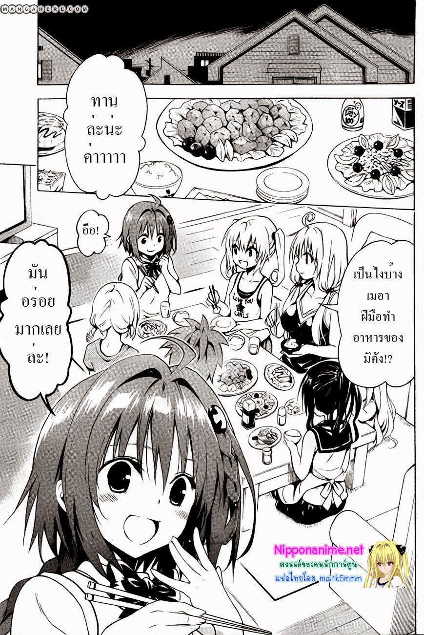 อ่าน To LOVE-Ru Darkness