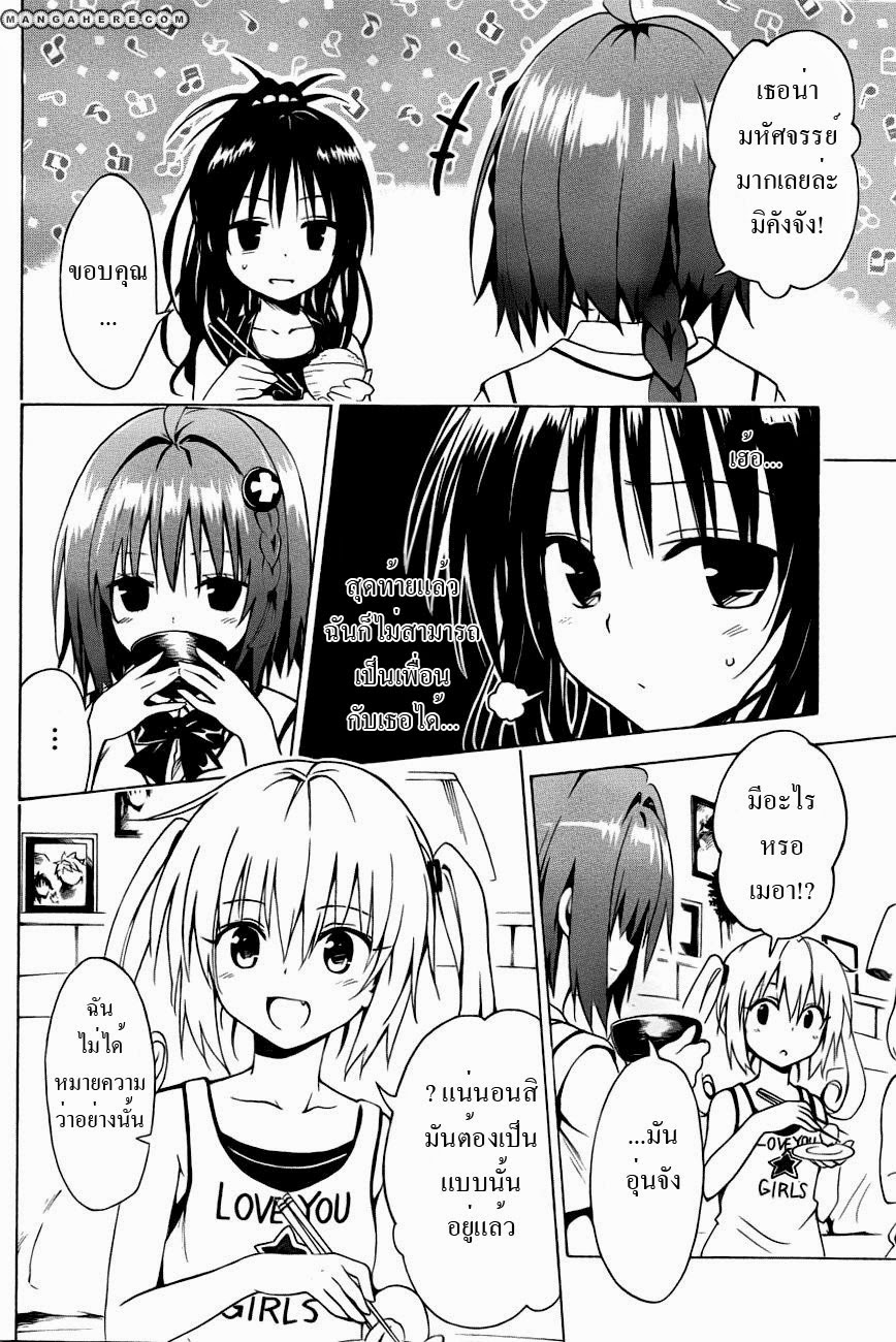 อ่าน To LOVE-Ru Darkness