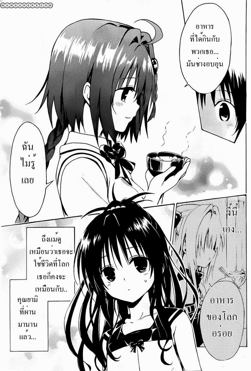 อ่าน To LOVE-Ru Darkness