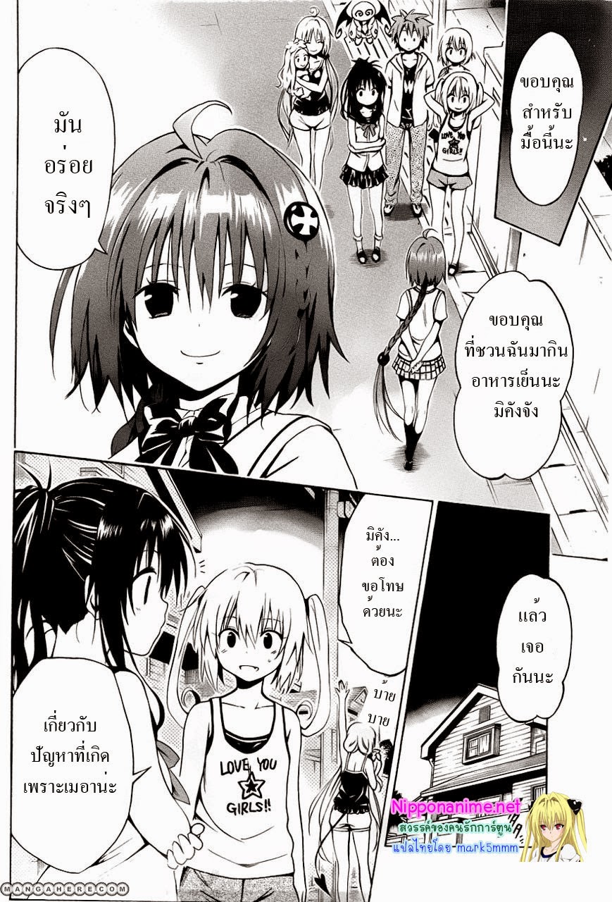 อ่าน To LOVE-Ru Darkness