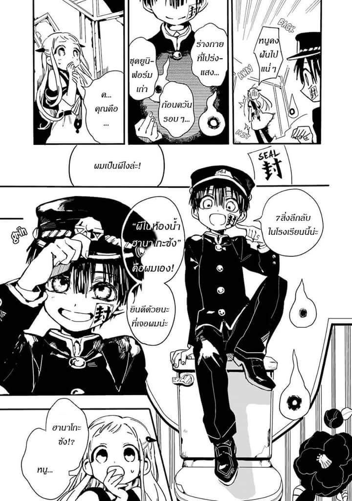 อ่าน Jibaku Shounen Hanako-kun