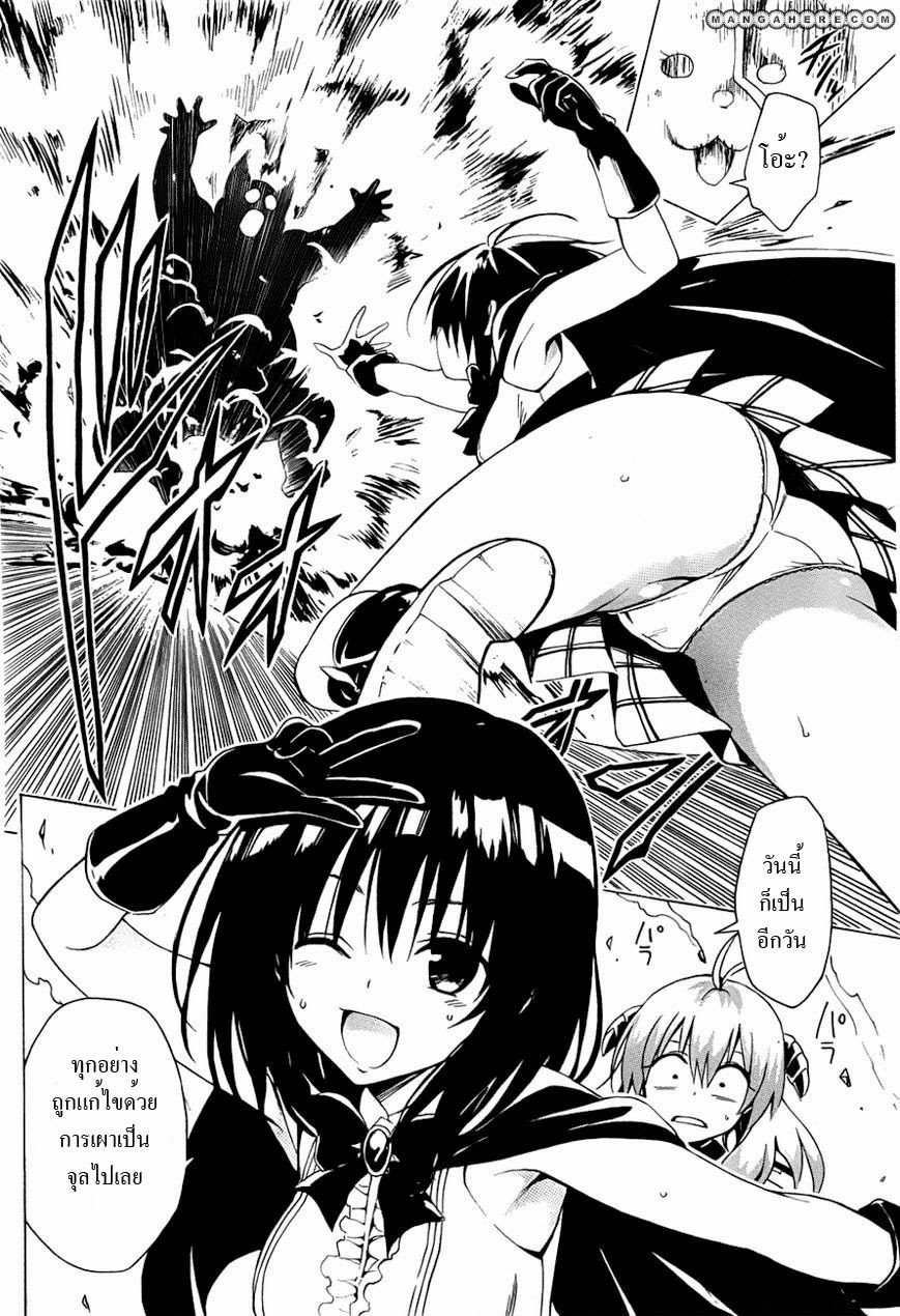 อ่าน To LOVE-Ru Darkness