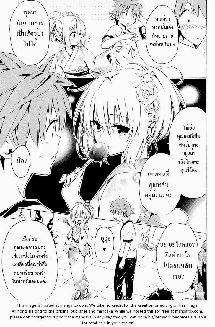 อ่าน To LOVE-Ru Darkness