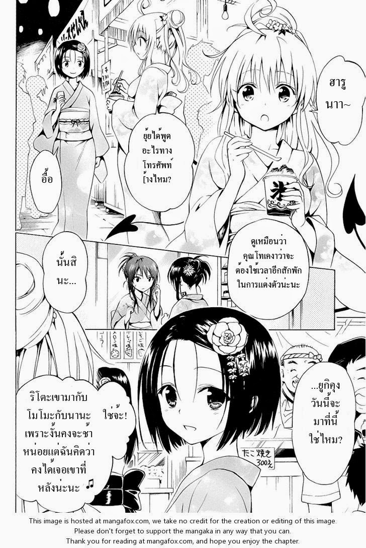 อ่าน To LOVE-Ru Darkness