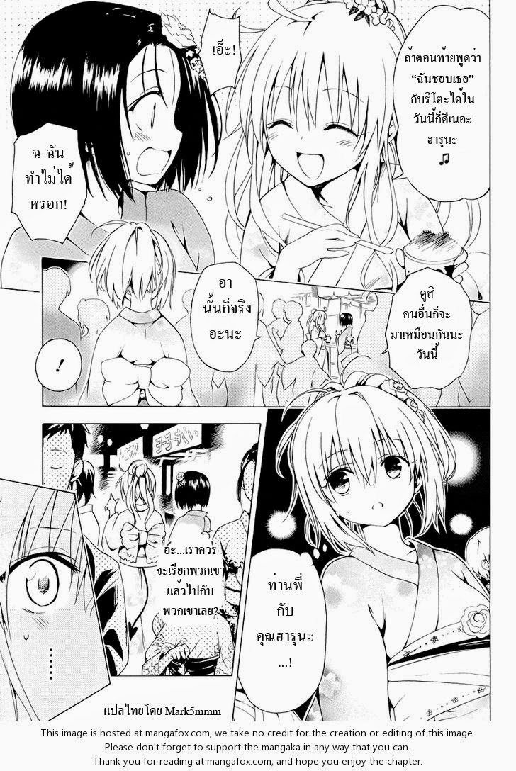 อ่าน To LOVE-Ru Darkness