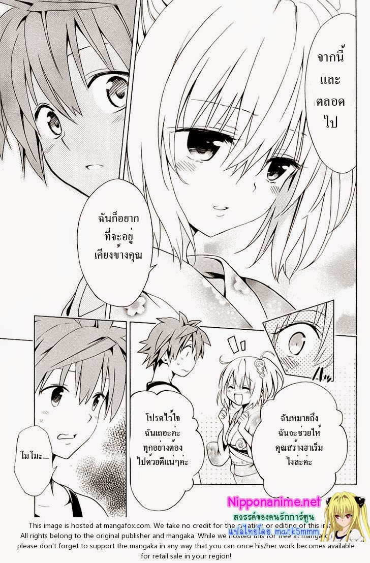 อ่าน To LOVE-Ru Darkness