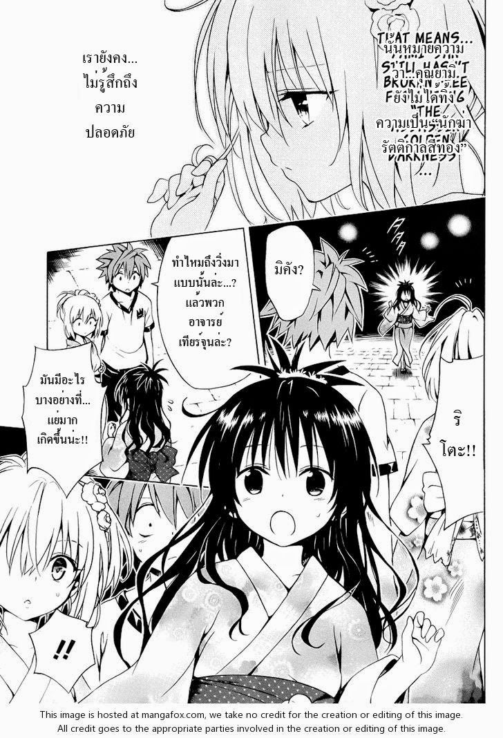 อ่าน To LOVE-Ru Darkness