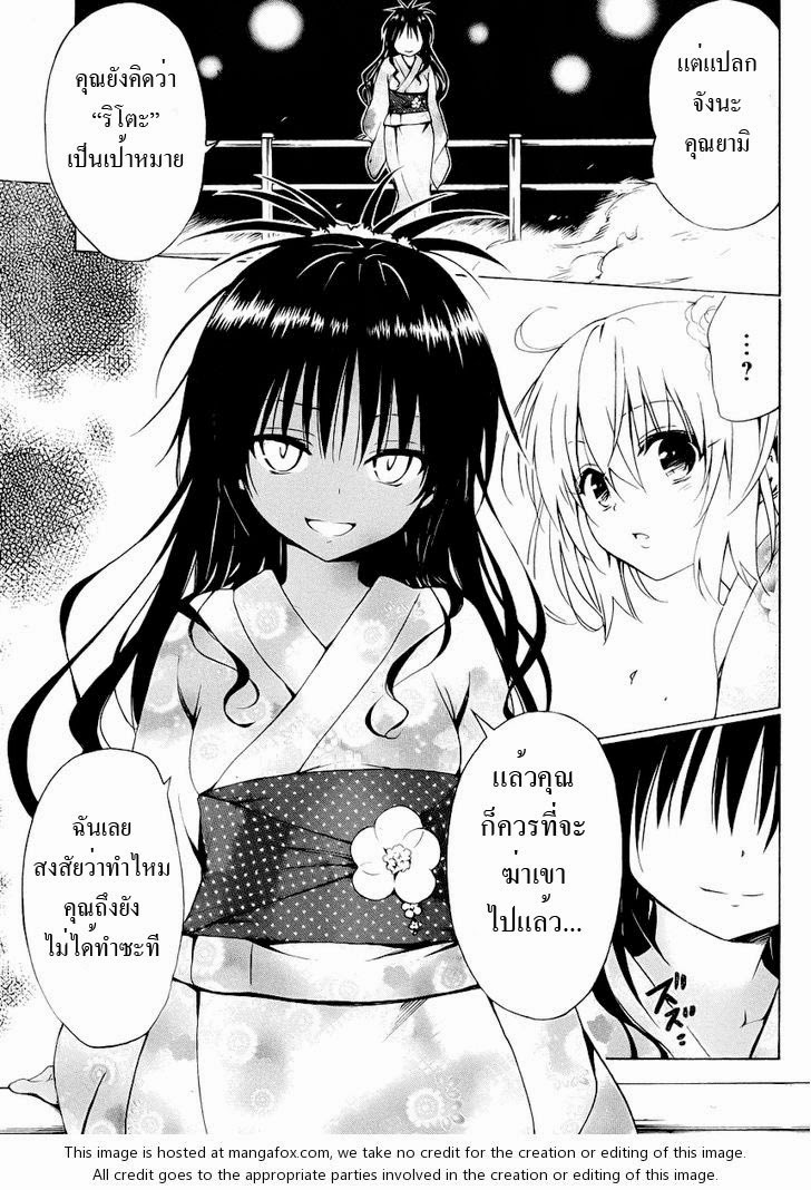 อ่าน To LOVE-Ru Darkness