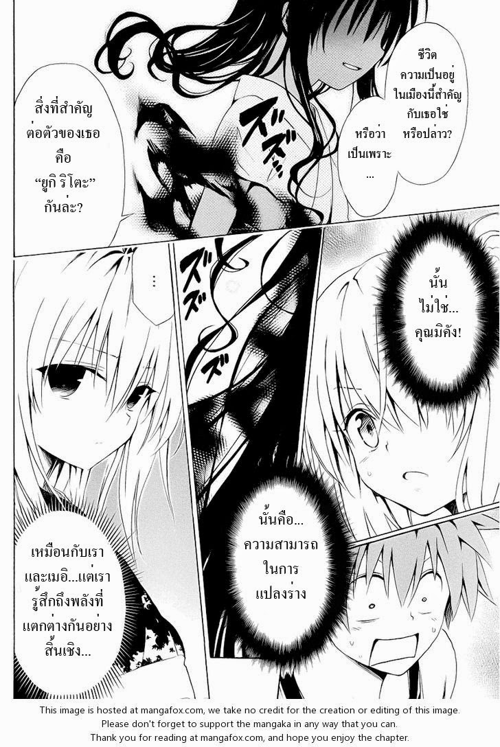 อ่าน To LOVE-Ru Darkness