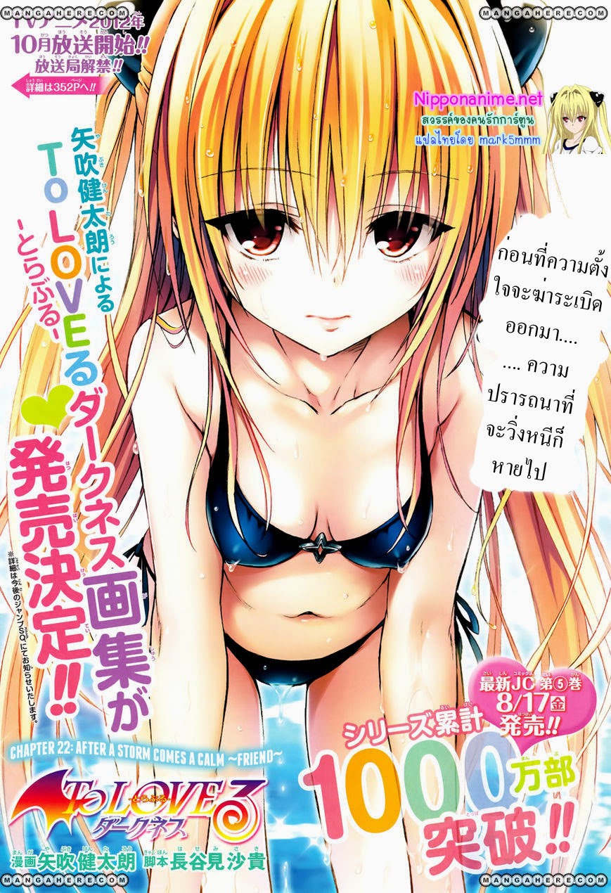 อ่าน To LOVE-Ru Darkness