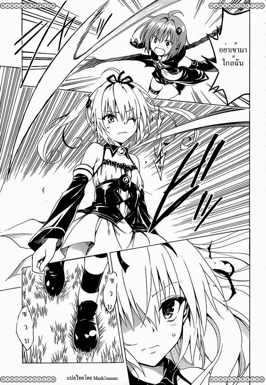 อ่าน To LOVE-Ru Darkness