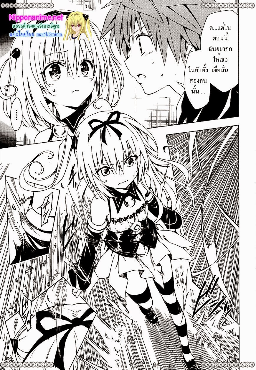 อ่าน To LOVE-Ru Darkness