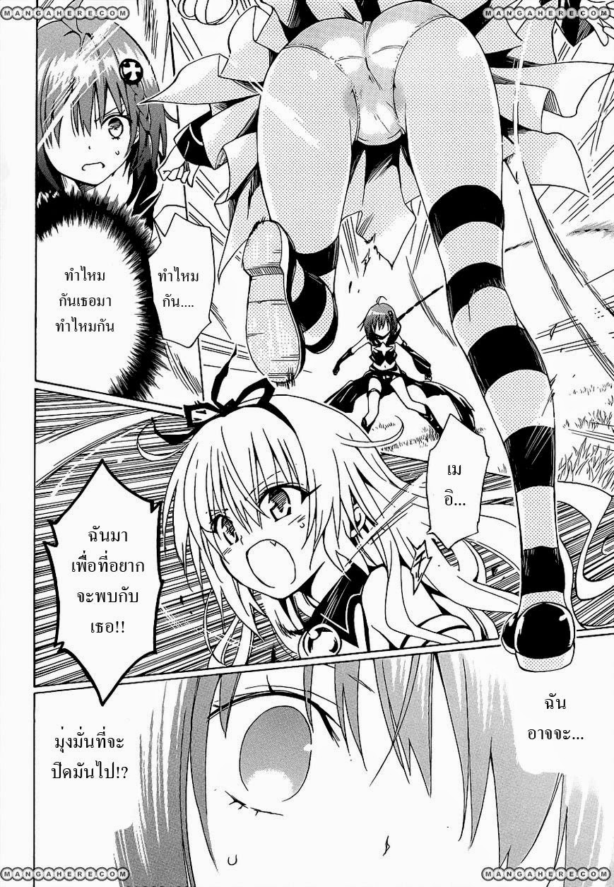 อ่าน To LOVE-Ru Darkness