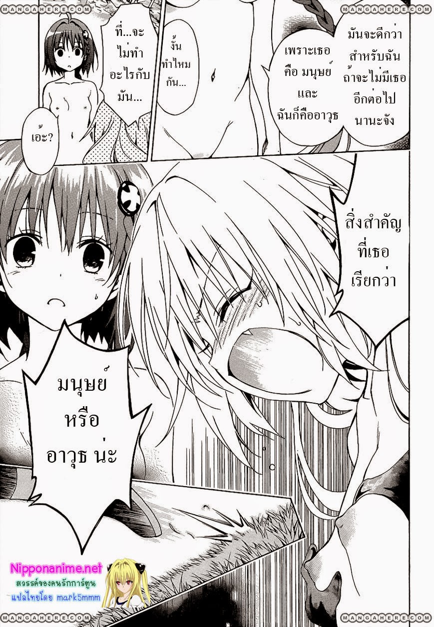 อ่าน To LOVE-Ru Darkness