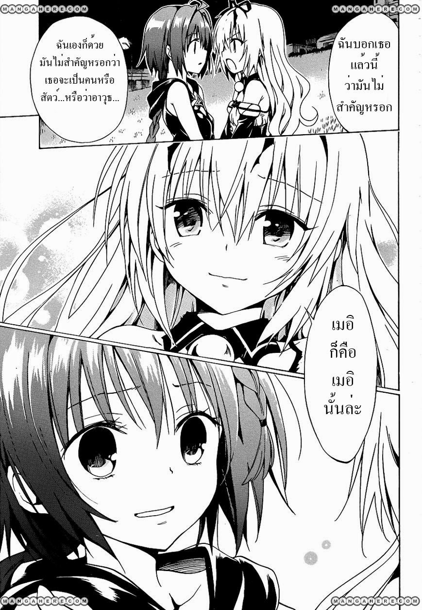 อ่าน To LOVE-Ru Darkness