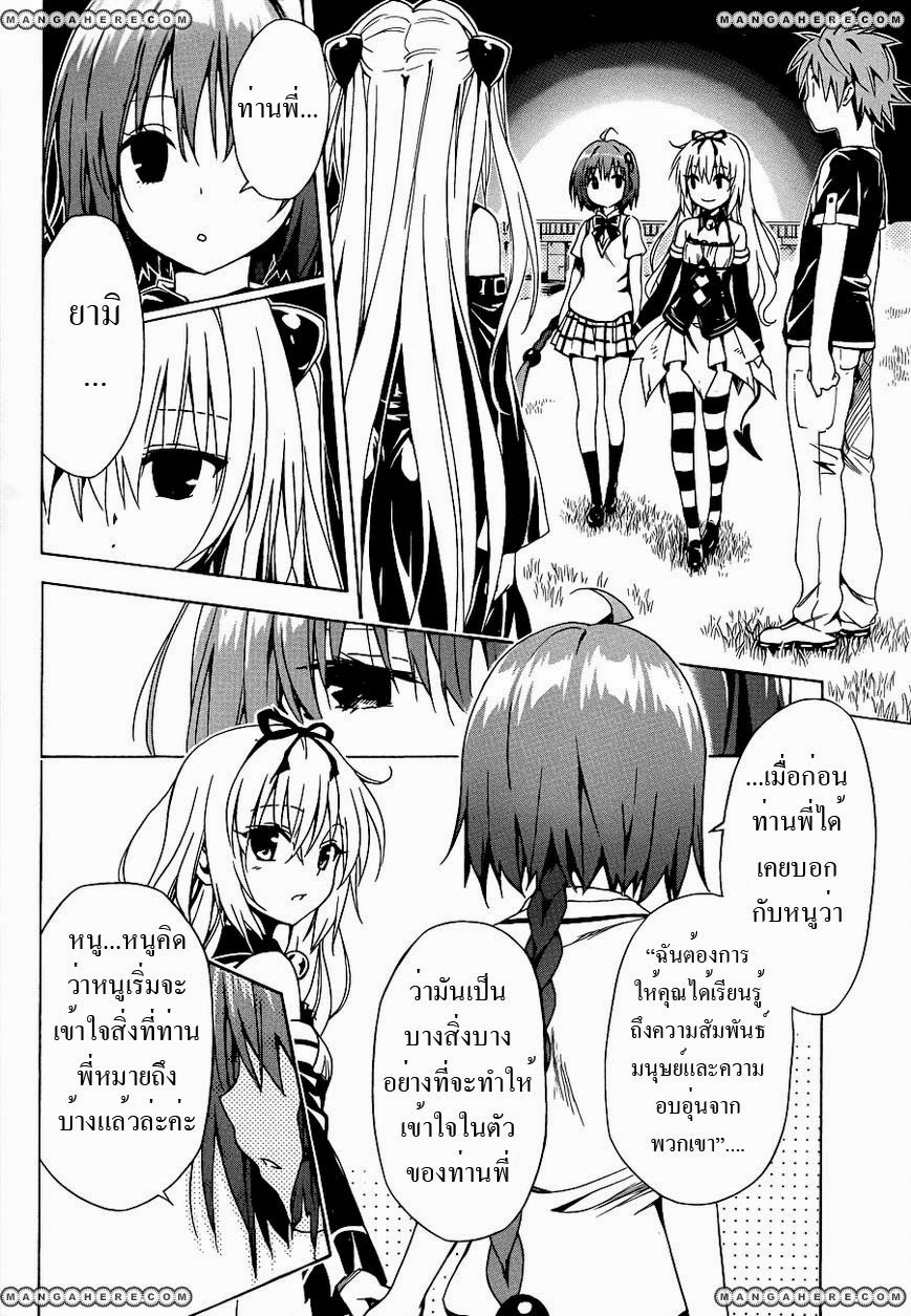 อ่าน To LOVE-Ru Darkness