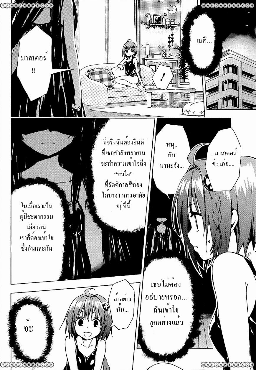 อ่าน To LOVE-Ru Darkness