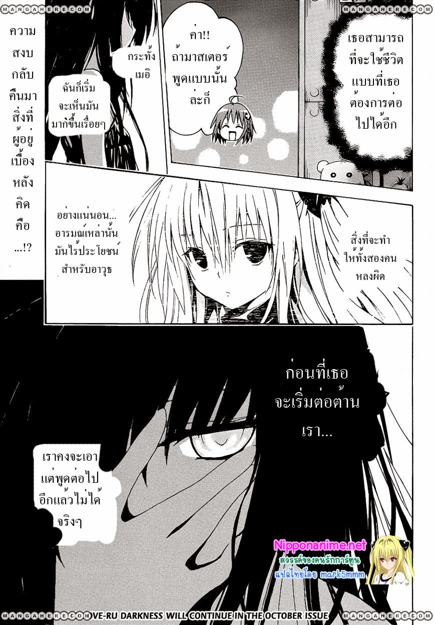 อ่าน To LOVE-Ru Darkness