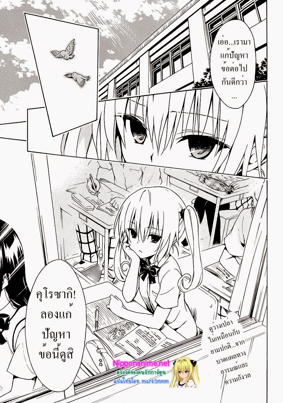 อ่าน To LOVE-Ru Darkness