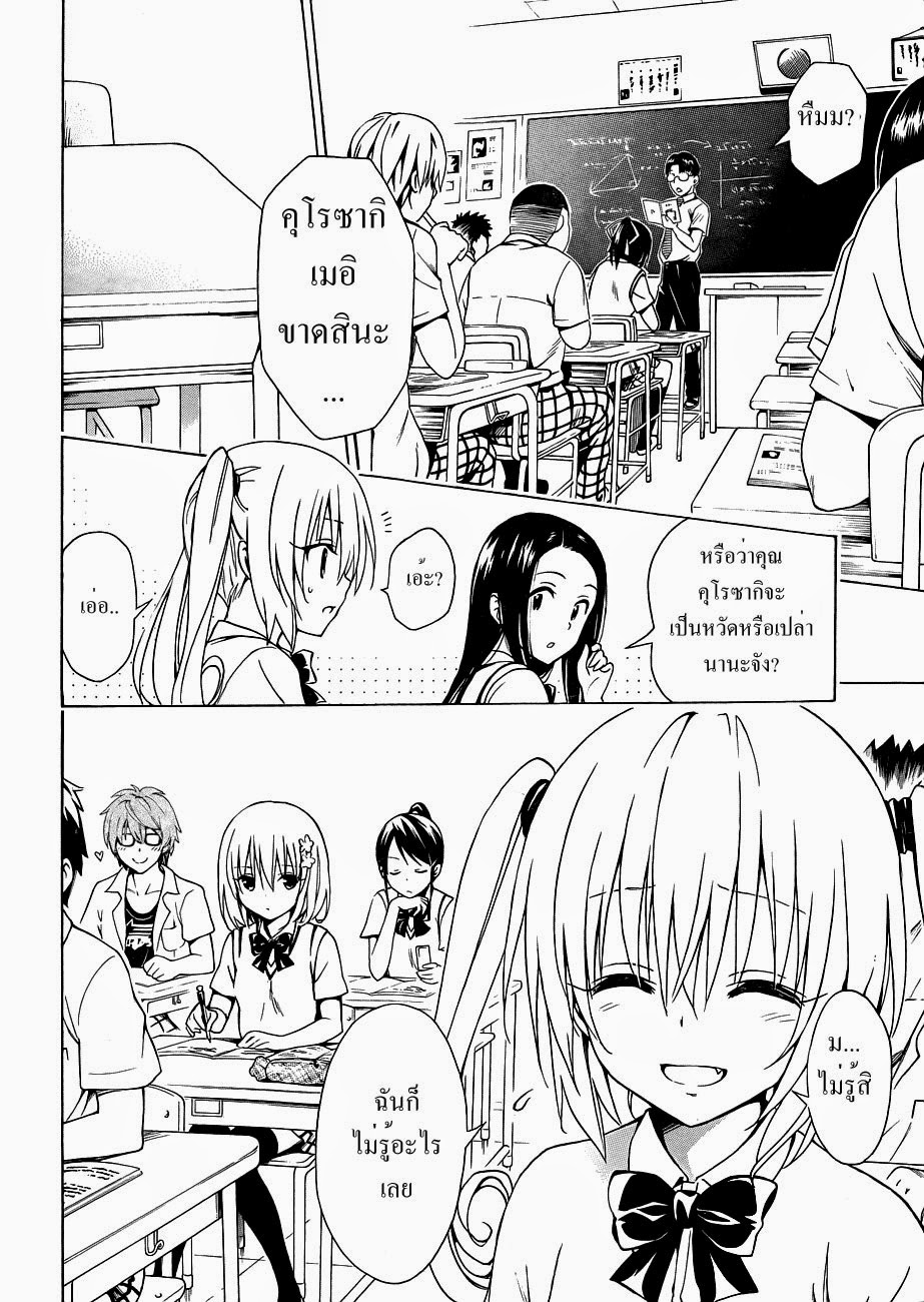 อ่าน To LOVE-Ru Darkness