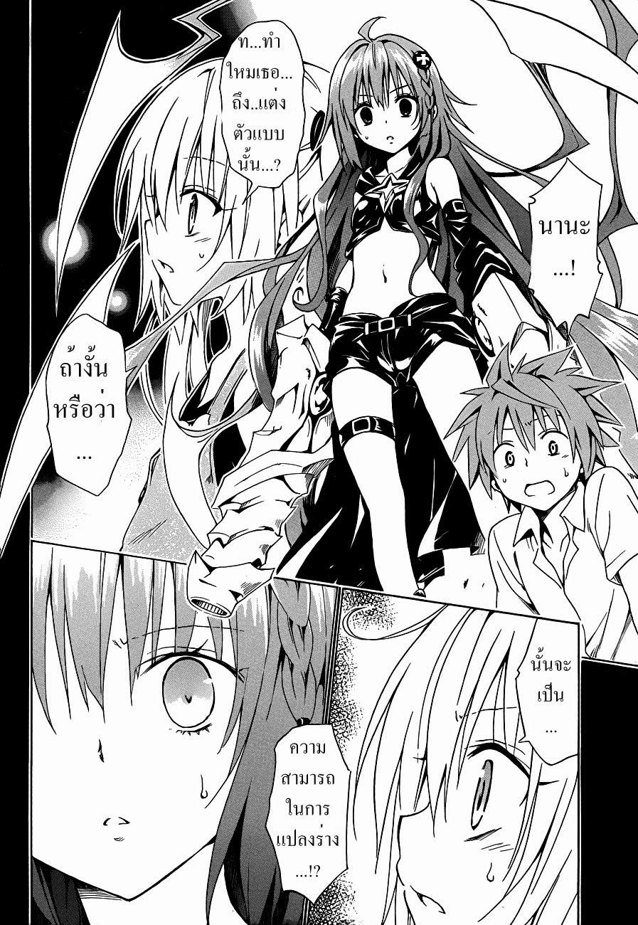 อ่าน To LOVE-Ru Darkness