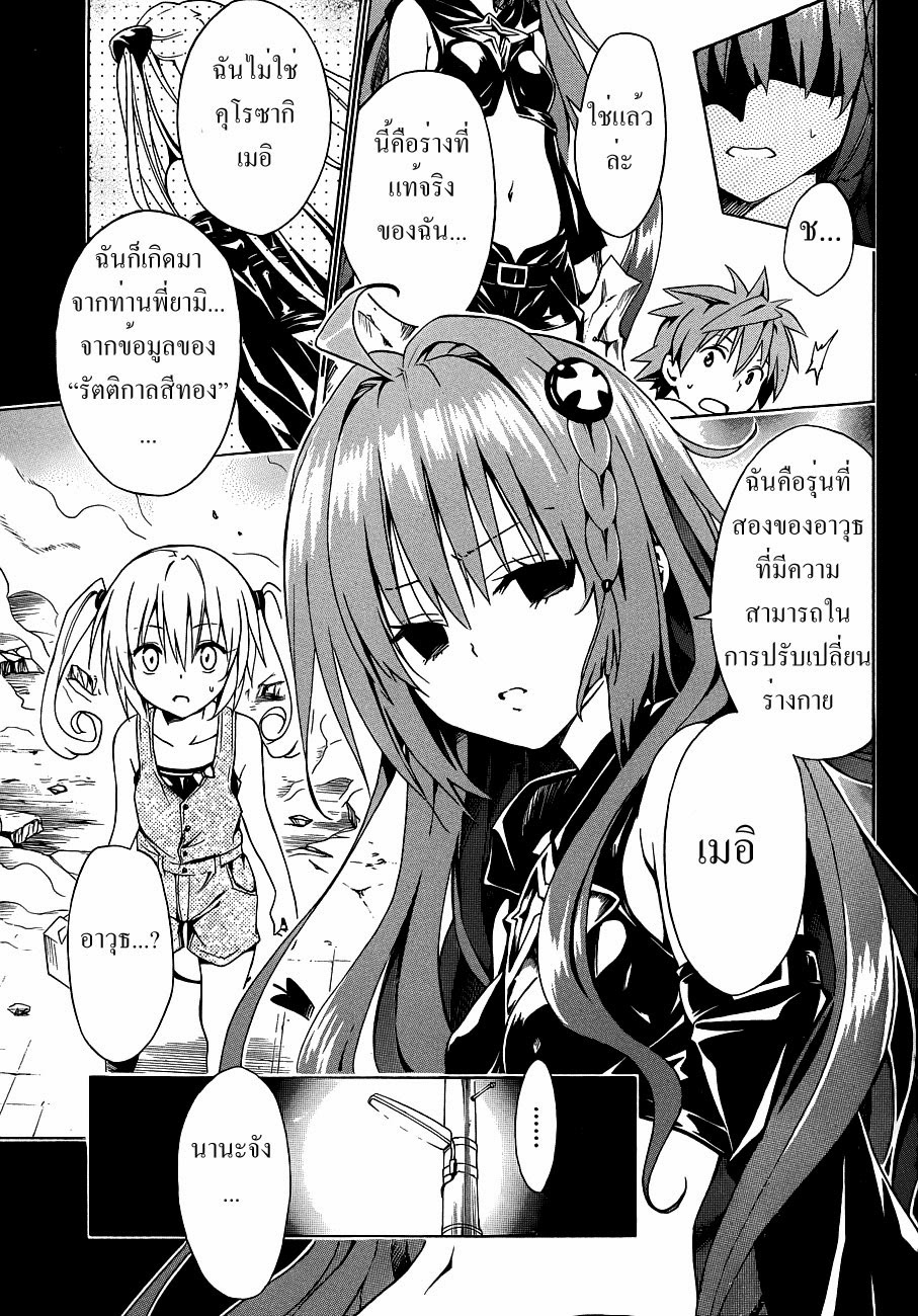 อ่าน To LOVE-Ru Darkness