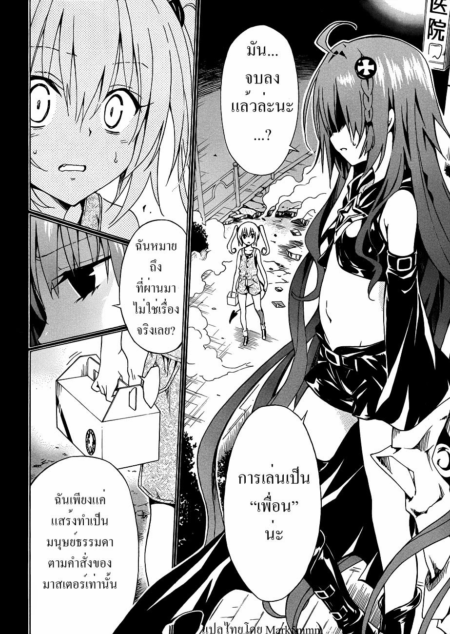 อ่าน To LOVE-Ru Darkness