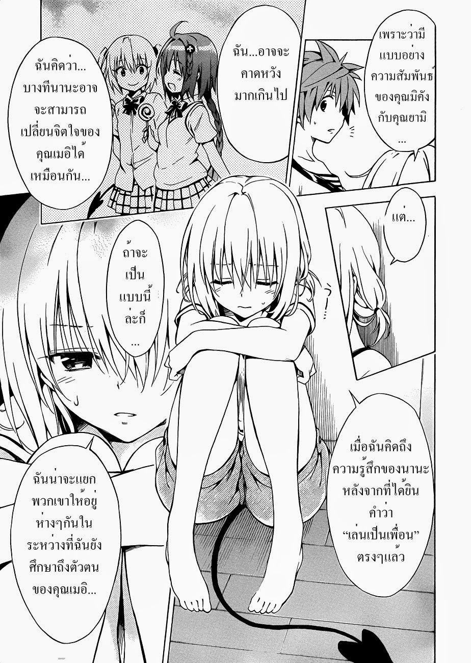 อ่าน To LOVE-Ru Darkness