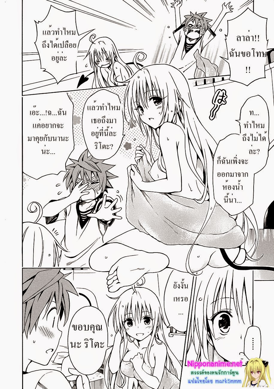 อ่าน To LOVE-Ru Darkness