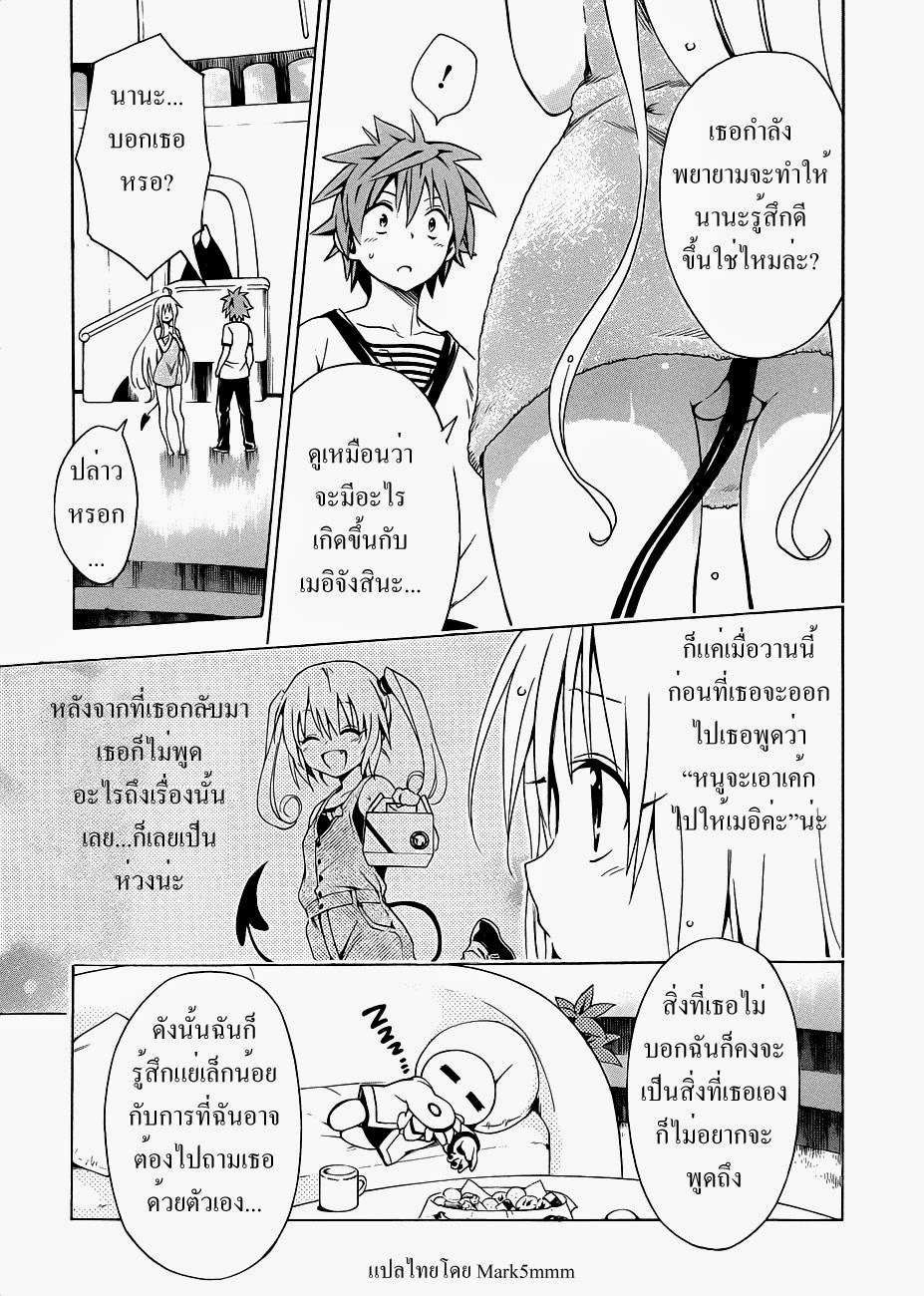 อ่าน To LOVE-Ru Darkness